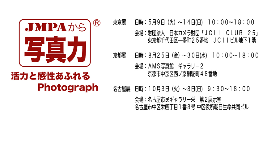 平成29年度　第9回会員写真展のお知らせ