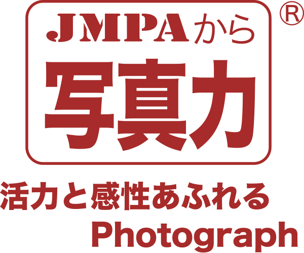JMPAから写真力
